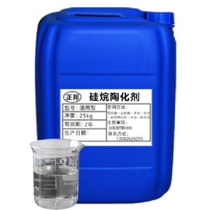 硅烷陶化劑